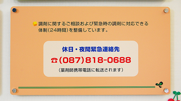 ミント薬局　新田店の夜間休日対応