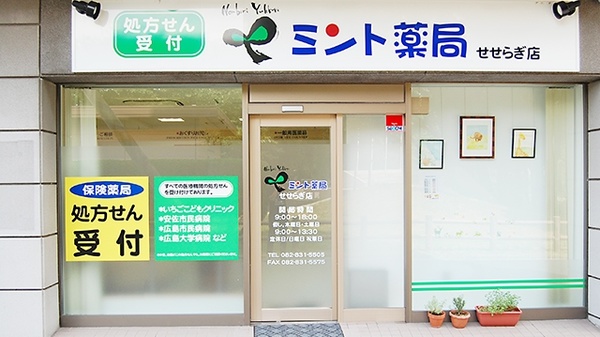 ミント薬局　せせらぎ店の入口