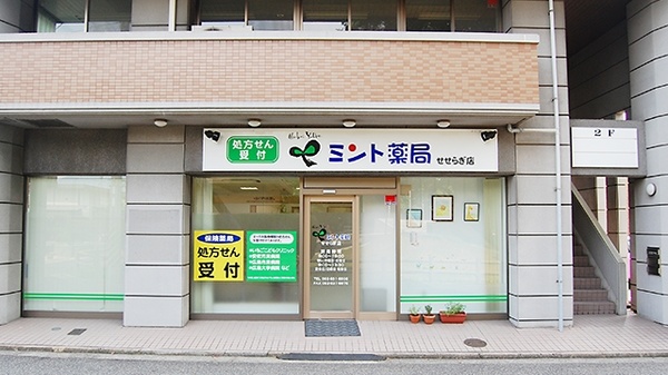ミント薬局　せせらぎ店の外観