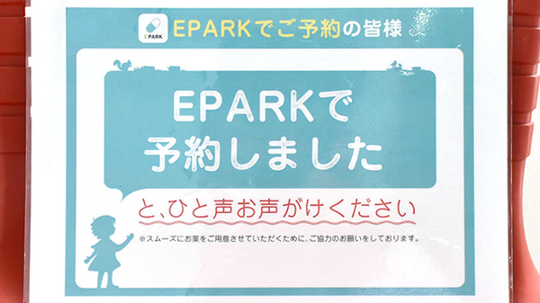 ミント薬局　せせらぎ店のネット受付対応