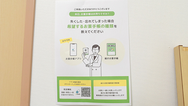 ミント薬局　せせらぎ店の電子お薬手帳対応