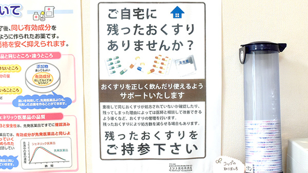 ミント薬局　草津店の残薬回収サービス