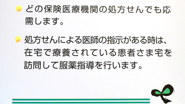 ミント薬局　仁保店の在宅対応
