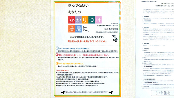 ミント薬局　仁保店のかかりつけ薬局対応
