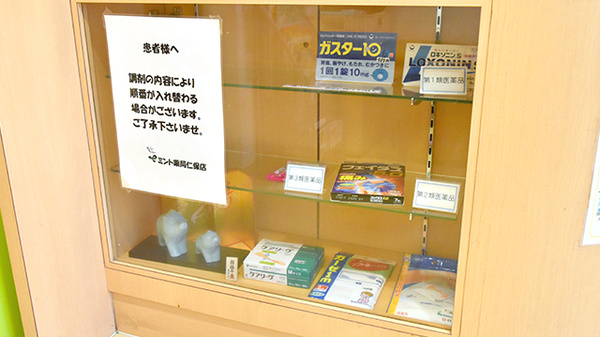 ミント薬局　仁保店の一般医薬品