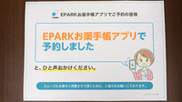 イシダ薬局のネット受付対応