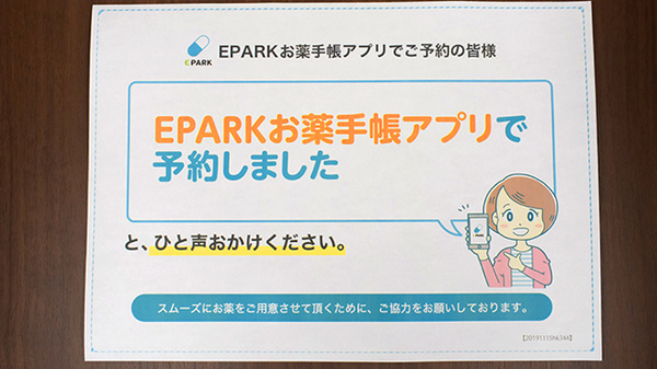 イシダ薬局のネット受付対応