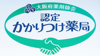 イシダ薬局のかかりつけ薬局対応