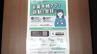 イシダ薬局の電子お薬手帳対応