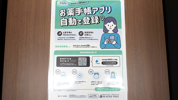 イシダ薬局の電子お薬手帳対応