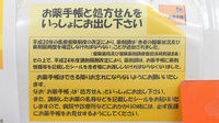 イシダ薬局のお薬手帳