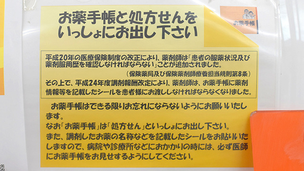 イシダ薬局のお薬手帳