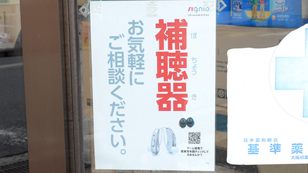イシダ薬局の補聴器相談/取扱い