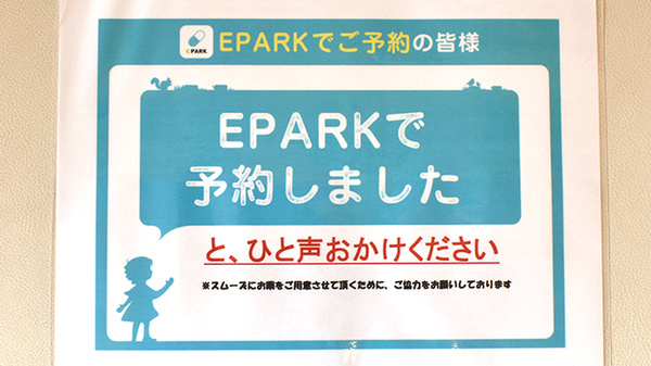 フレンド薬局　北本店のネット受付対応