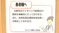 フレンド薬局　北本店のジェネリック対応