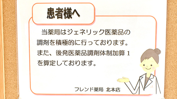 フレンド薬局　北本店のジェネリック対応