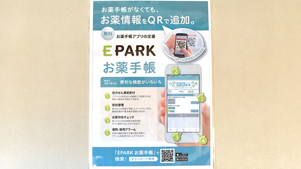 フレンド薬局　北本店の電子お薬手帳対応