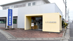 スズカ調剤薬局の外観