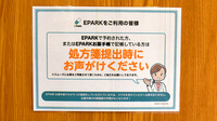 スズカ調剤薬局のネット受付対応