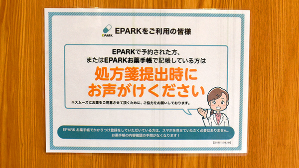 スズカ調剤薬局のネット受付対応