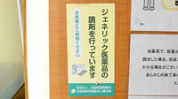 スズカ調剤薬局のジェネリック対応