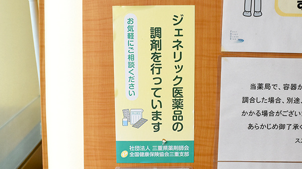 スズカ調剤薬局のジェネリック対応
