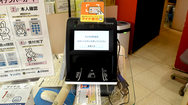 スズカ調剤薬局のオンライン資格確認