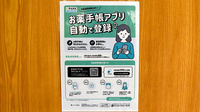 スズカ調剤薬局の電子お薬手帳対応
