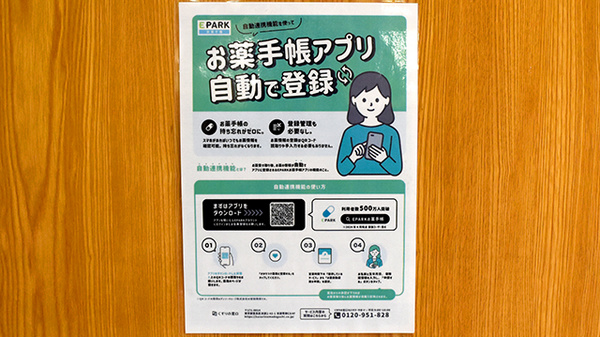 スズカ調剤薬局の電子お薬手帳対応
