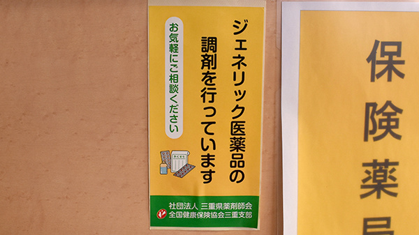 ジェネリック対応