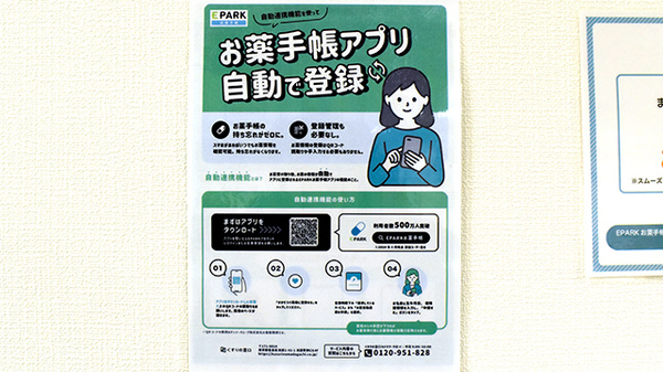電子お薬手帳対応