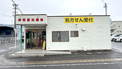 岸岡調剤薬局の外観