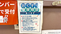 岸岡調剤薬局の相談対応