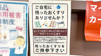 岸岡調剤薬局の残薬回収サービス