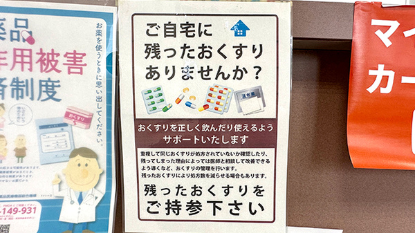 岸岡調剤薬局の残薬回収サービス