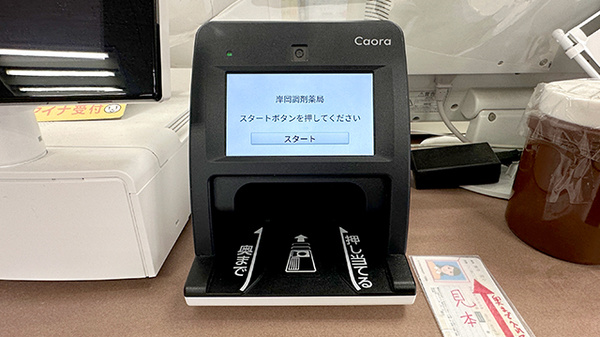 岸岡調剤薬局のオンライン資格確認