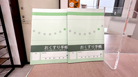 岸岡調剤薬局のお薬手帳