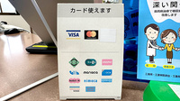 岸岡調剤薬局のクレカ/電子マネー対応