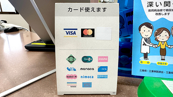 岸岡調剤薬局のクレカ/電子マネー対応