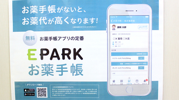 電子お薬手帳対応
