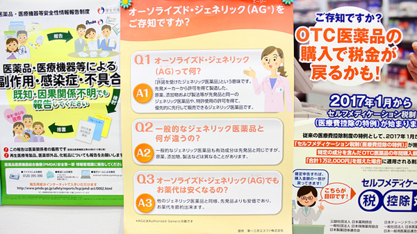 ジェネリック対応