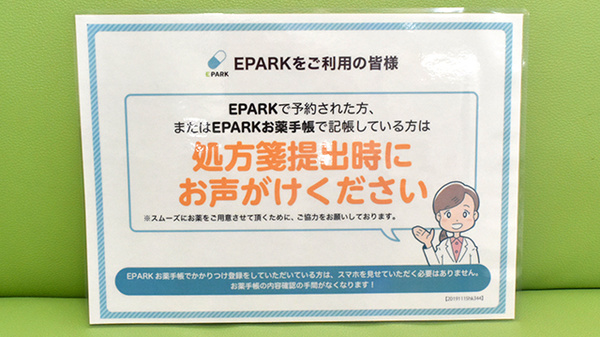 おだいじに薬局　オハナ店のネット受付対応