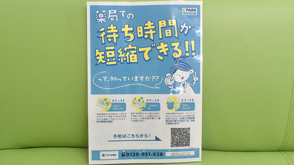 おだいじに薬局　オハナ店の電子お薬手帳対応