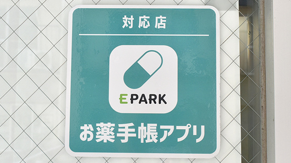 おだいじに薬局　オハナ店のオンライン対応可能店舗