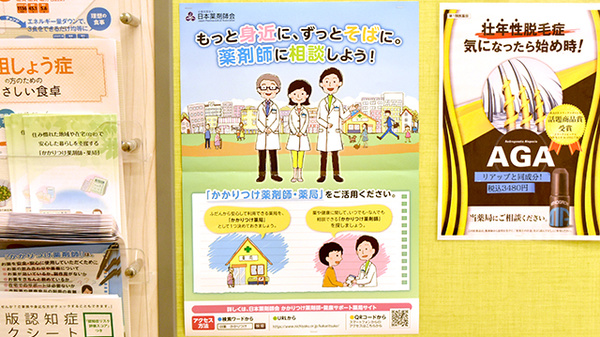 かかりつけ薬局対応