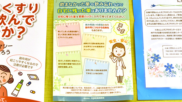 残薬回収サービス