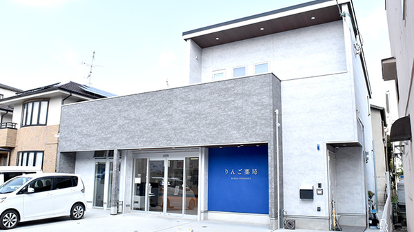 りんご薬局の外観
