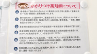 りんご薬局のかかりつけ薬局対応