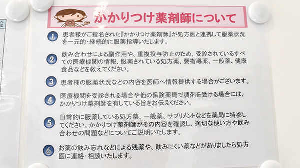 りんご薬局のかかりつけ薬局対応