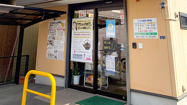 ウラタ薬局　仲町店の入口
